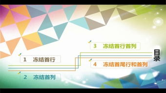 轻松掌握Excel冻结窗格 高中信息技术课程免费体验指南